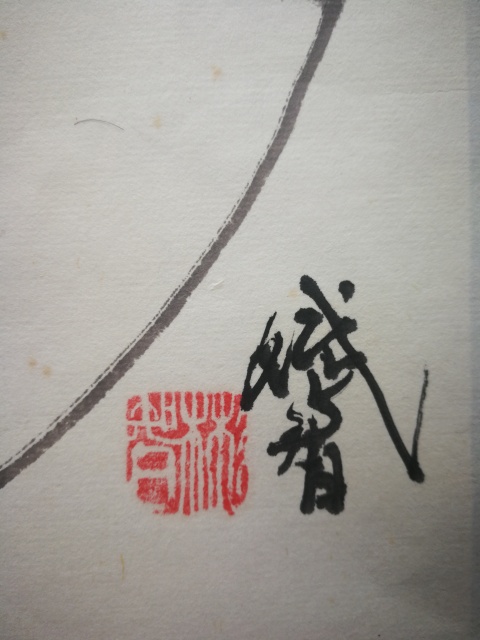 古玩字畫中國美術家協(xié)會會員美術教育家毛斌智繪畫葡萄拍賣,當前價格699元