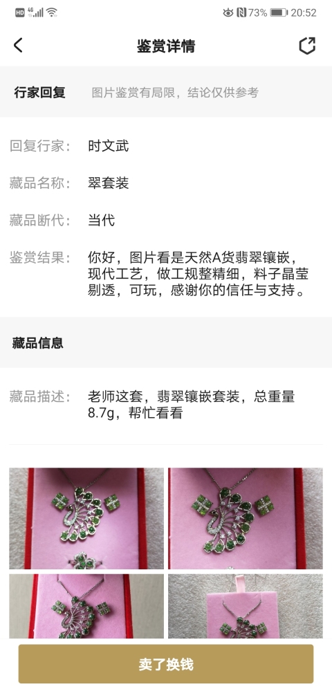 古玩玉器翠套裝拍賣，當前價格680元