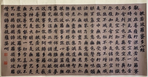 古玩字畫薛晨明書法《心經》拍賣,當前價格220元