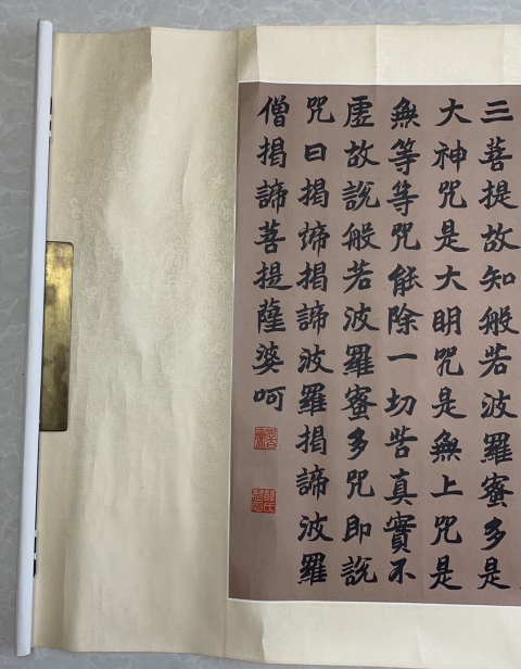 古玩字畫薛晨明書法《心經》拍賣,當前價格220元