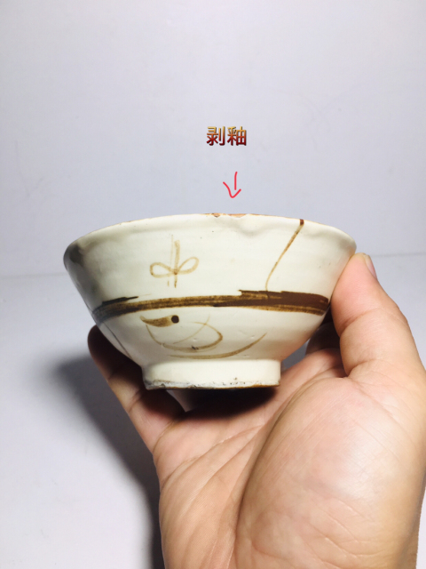 古玩陶瓷(清早期)靈芝紋磁州窯茶碗拍賣,當前價格0元