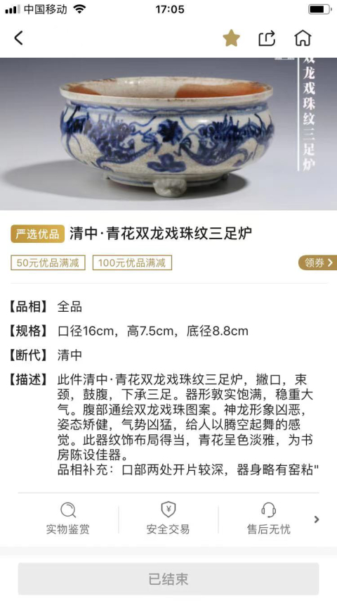 古玩陶瓷(優(yōu)品)清中·哥釉青花雙龍戲珠紋三足爐拍賣,當(dāng)前價(jià)格0元