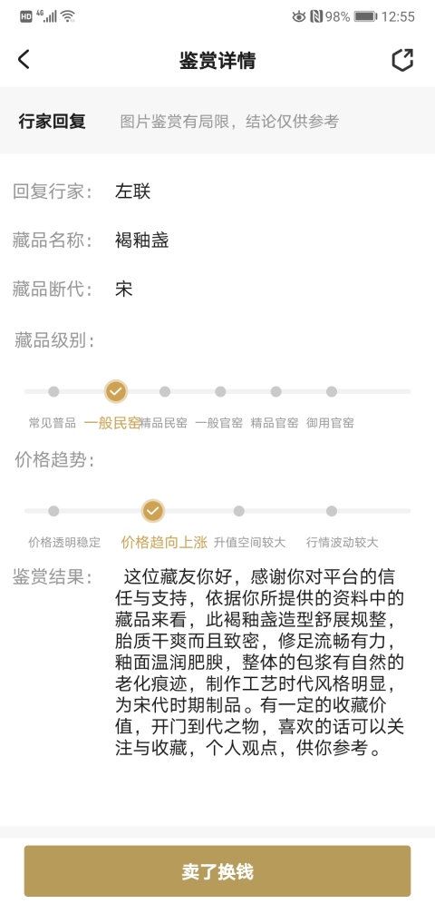古玩陶瓷褐釉盞拍賣,當前價格850元