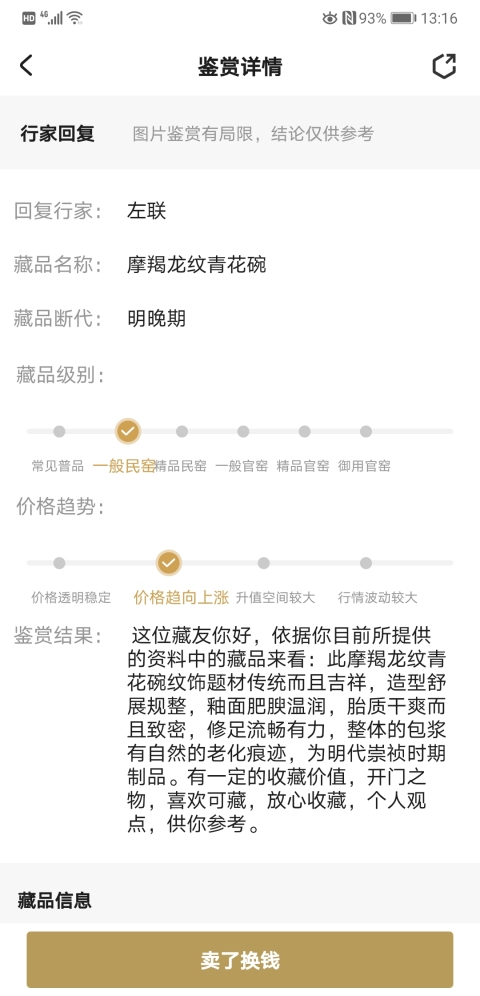 古玩陶瓷摩羯龍紋青花碗拍賣，當前價格450元