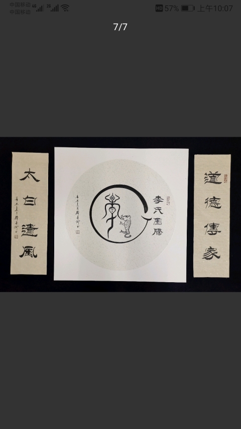 古玩字畫劉炳森入室弟子中書協會員韓來河書法李氏圖騰拍賣,當前價格699元