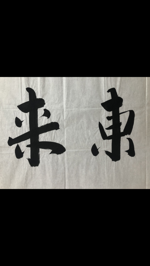 古玩字畫張大千弟子饒森林收藏級書法拍賣,當(dāng)前價格999元