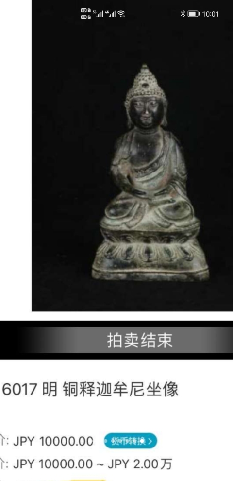 古玩雜項釋迦摩尼造像拍賣，當前價格26000元