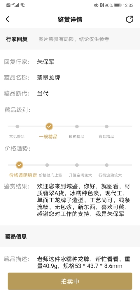 古玩玉器翡翠龍牌拍賣,當(dāng)前價(jià)格450元
