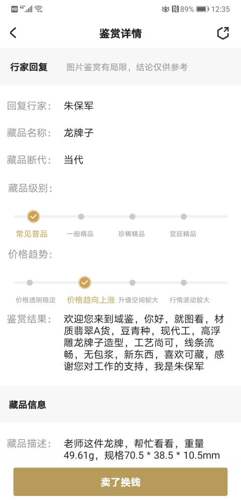 古玩玉器龍牌子拍賣(mài)，當(dāng)前價(jià)格1500元