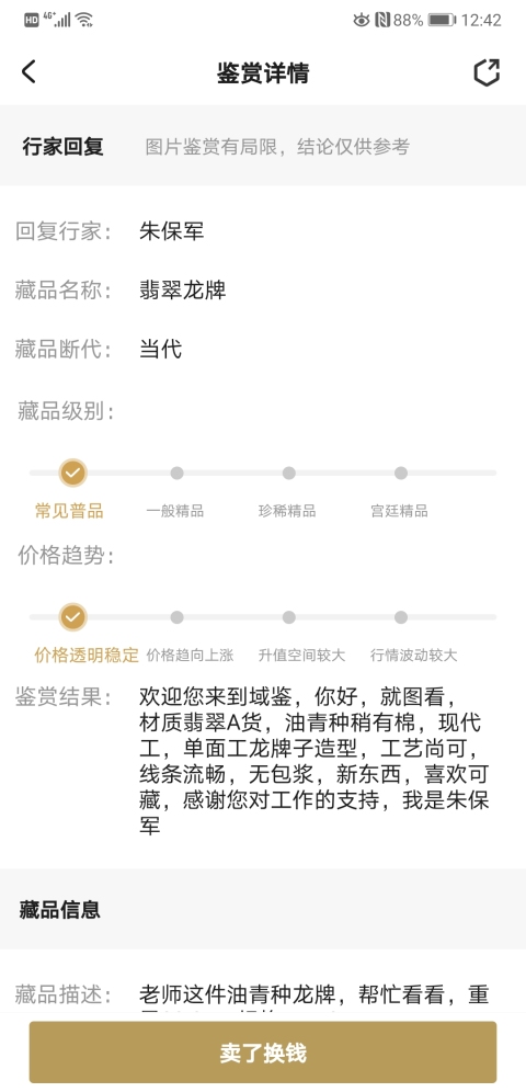 古玩玉器翡翠龍牌拍賣,當前價格450元