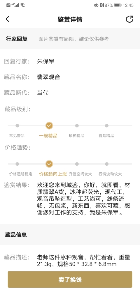 古玩玉器翡翠觀音拍賣(mài)，當(dāng)前價(jià)格850元