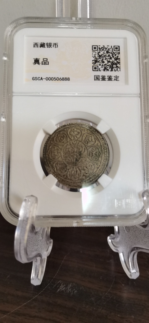 西藏銀幣拍賣，當前價格600元