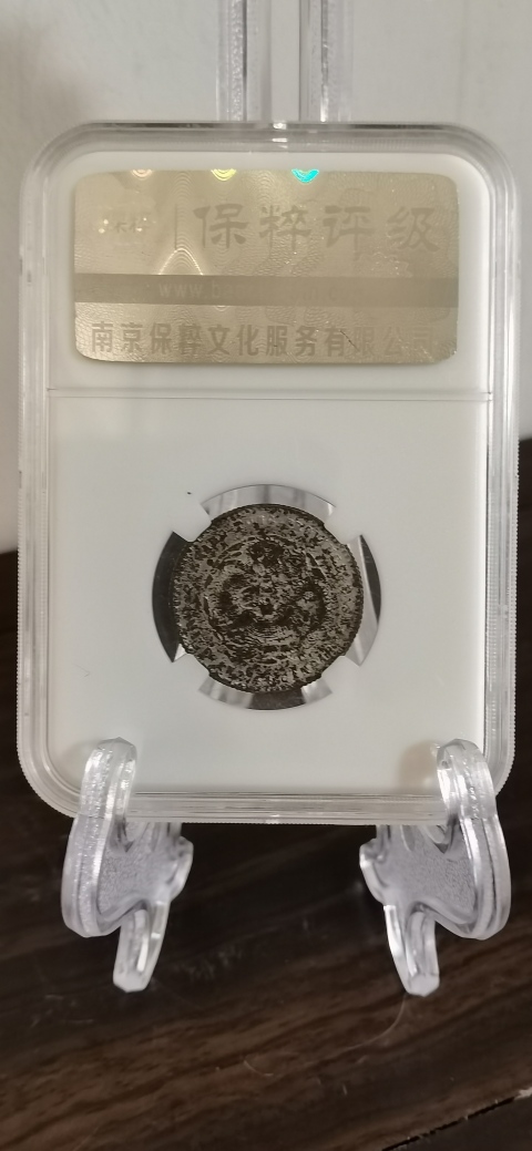 古玩錢幣廣東省造光緒元寶拍賣,當(dāng)前價(jià)格500元