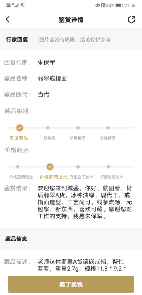 古玩玉器翡翠戒指面拍賣,當前價格150元