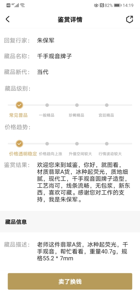 古玩玉器千手觀音牌子拍賣,當前價格1200元