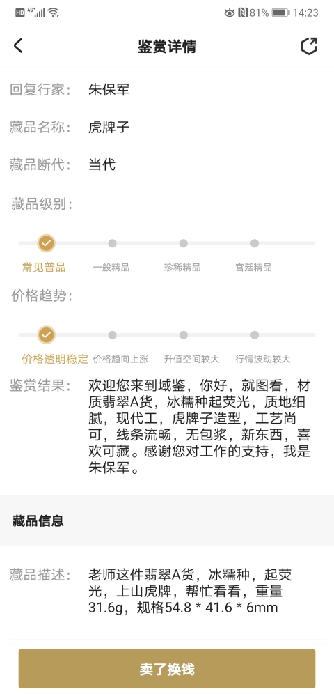 古玩玉器虎牌子拍賣，當(dāng)前價(jià)格398元