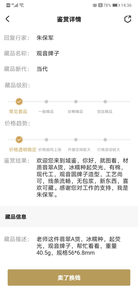 古玩玉器觀音牌子拍賣,當前價格567元
