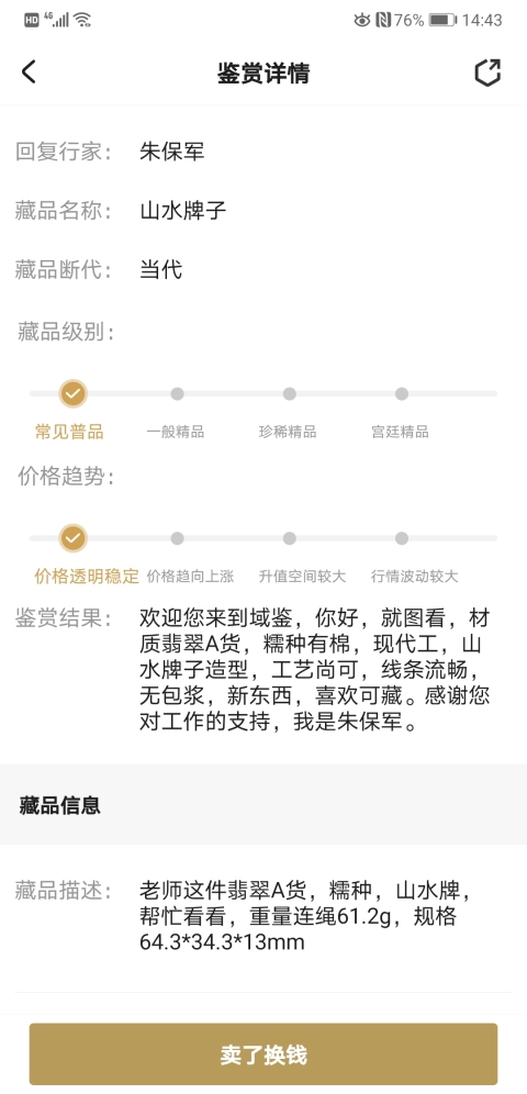 古玩玉器山水牌子拍賣，當前價格398元