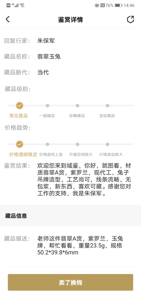 古玩玉器翡翠玉兔拍賣,當前價格450元