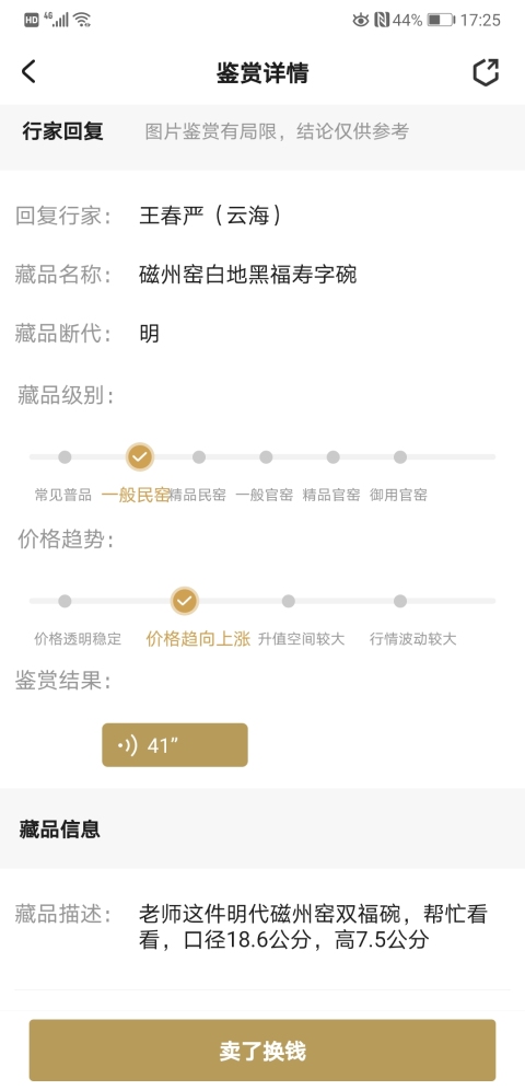 古玩陶瓷磁州窯白地黑福壽字碗拍賣,當前價格298元