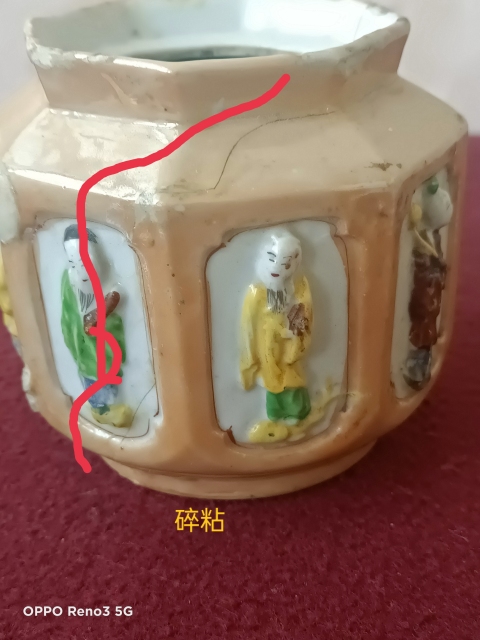 古玩陶瓷黃釉地開光淺浮雕八仙圖罐拍賣,當前價格860元