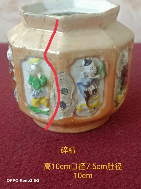 古玩陶瓷黃釉地開光淺浮雕八仙圖罐拍賣,當前價格860元