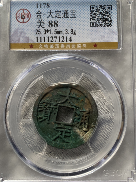 古玩錢幣大定通寶拍賣，當(dāng)前價(jià)格710元