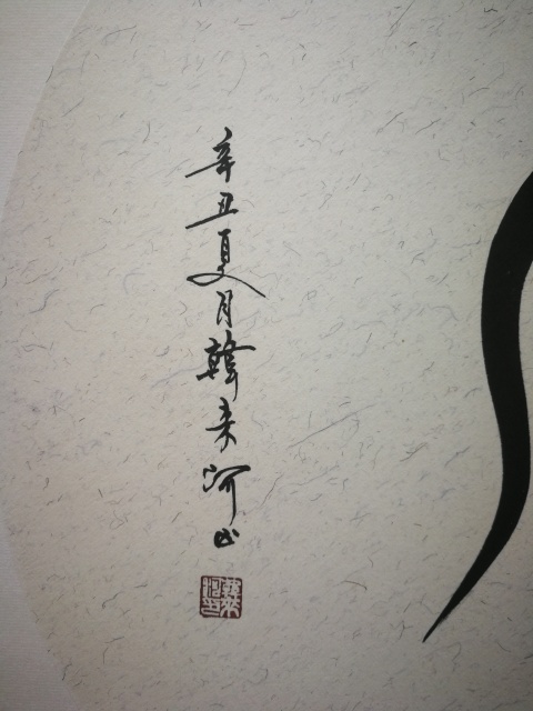 古玩字畫劉炳森入室弟子中書協韓來河吳氏圖騰一套拍賣,當前價格699元