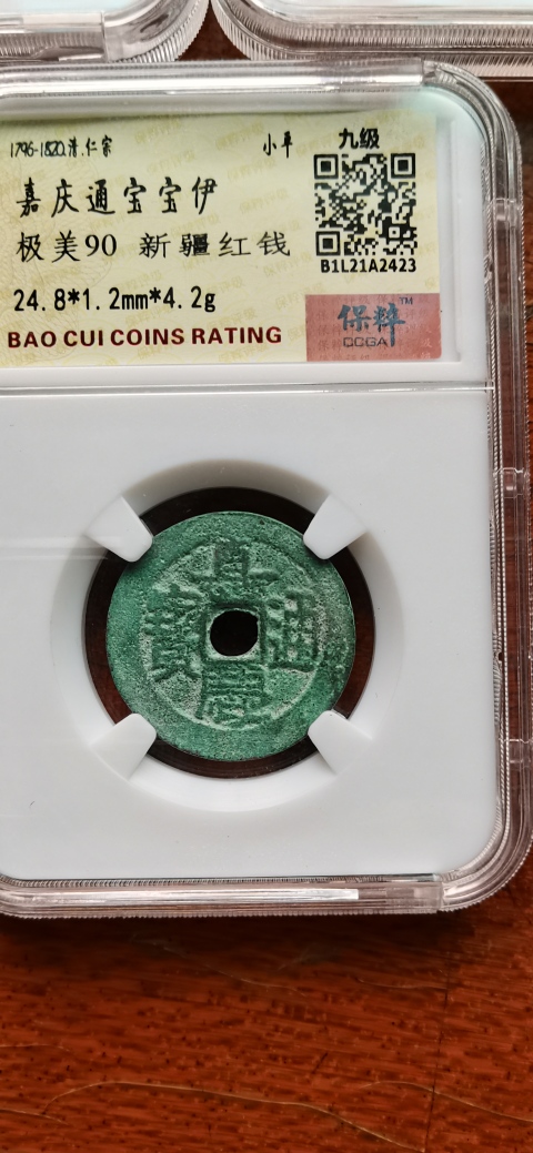 古玩錢幣新疆紅錢一組拍賣，當前價格380元