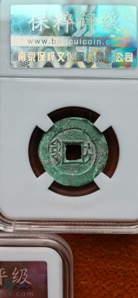 古玩錢幣新疆紅錢一組拍賣，當前價格380元