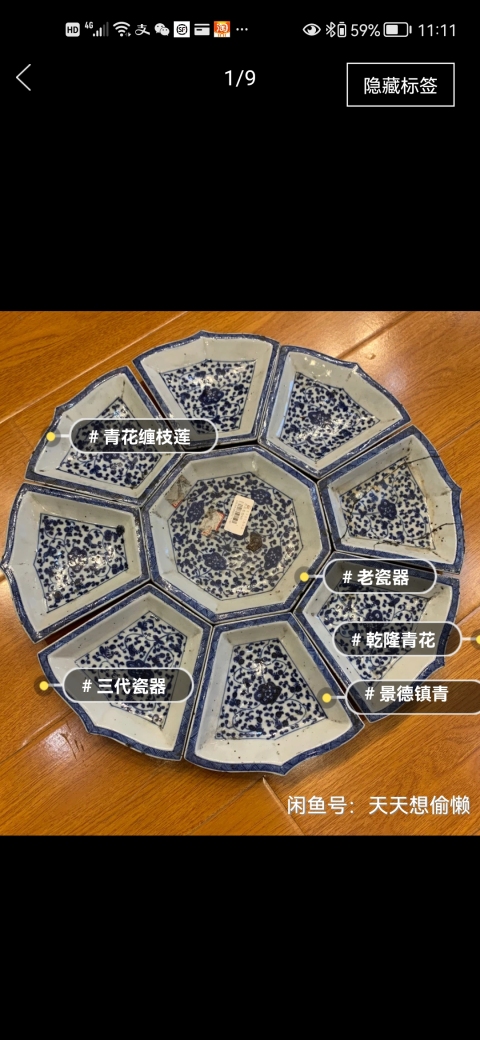 古玩陶瓷纏枝花卉紋青花九攢盤拍賣，當前價格7500元
