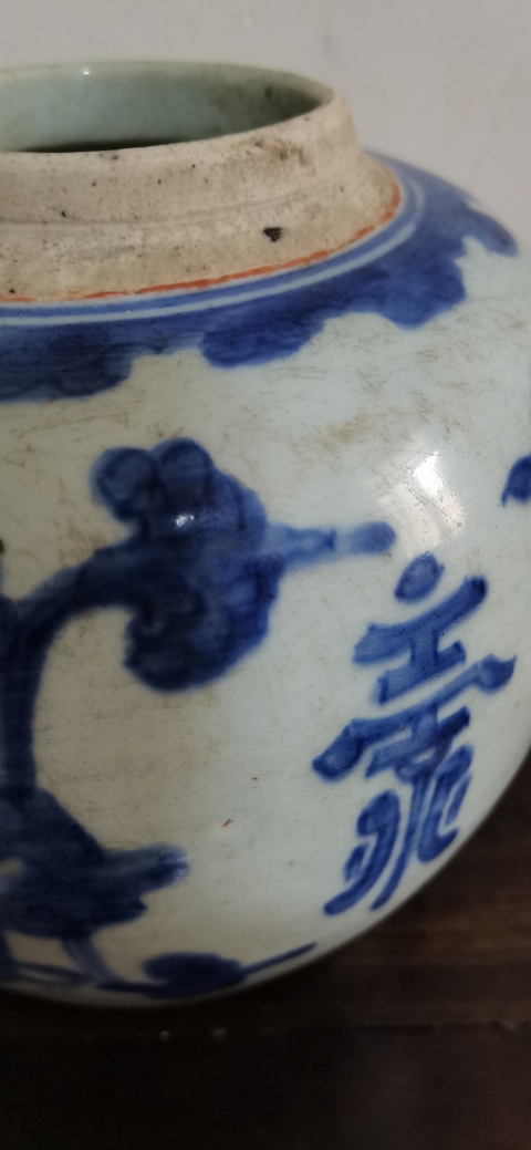 古玩陶瓷花間壽字紋青花蓋罐拍賣，當前價格5600元