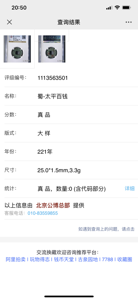 古玩錢幣太平百錢大樣拍賣,當(dāng)前價(jià)格1280元