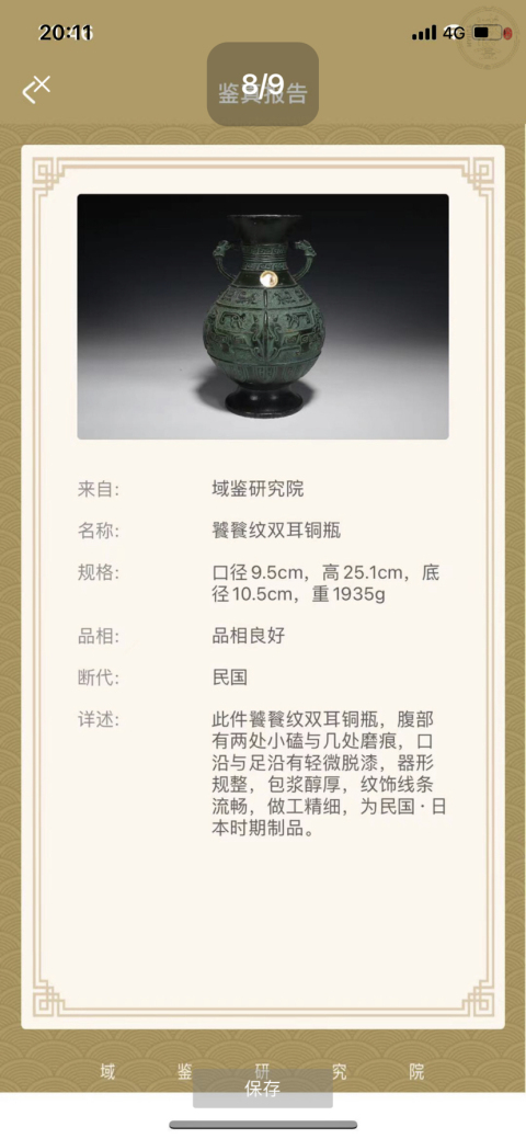 古玩雜項清末銅瓶拍賣,當前價格1688元