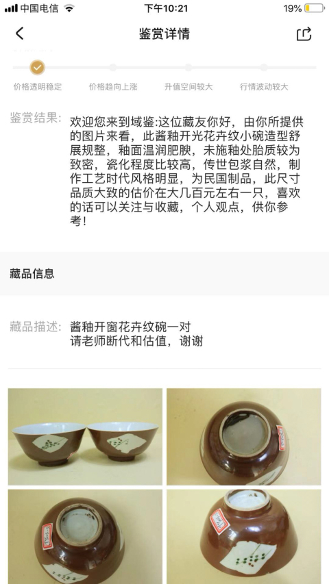 古玩陶瓷紫金釉釉開光花卉紋碗拍賣，當前價格999元