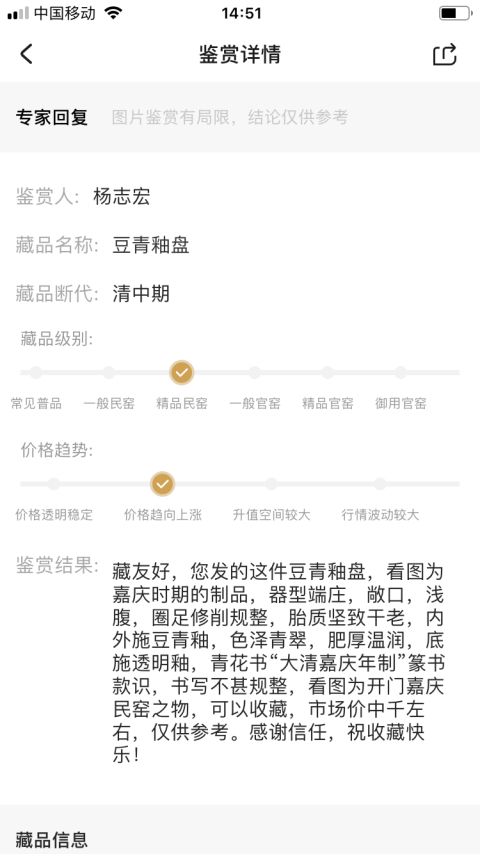 古玩陶瓷大清嘉慶年制篆書青花六字三行款豆青釉大盤拍賣,當前價格0元