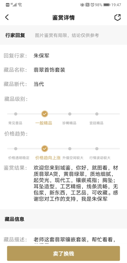 古玩玉器翡翠首飾套裝拍賣，當前價格550元