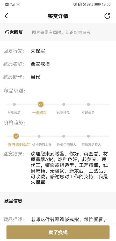 古玩玉器翡翠戒指拍賣，當前價格298元
