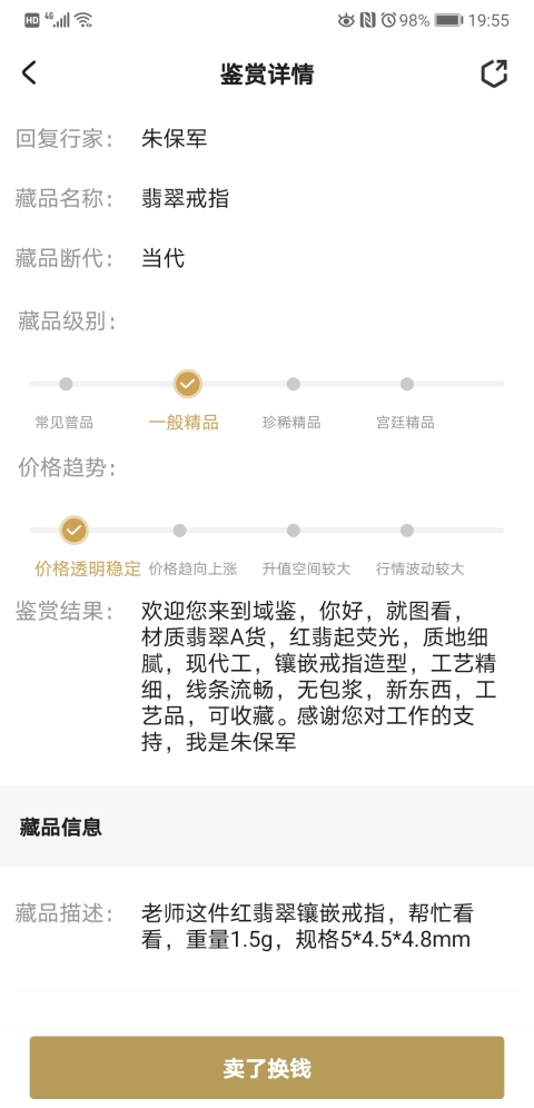 古玩玉器翡翠戒指拍賣，當前價格168元