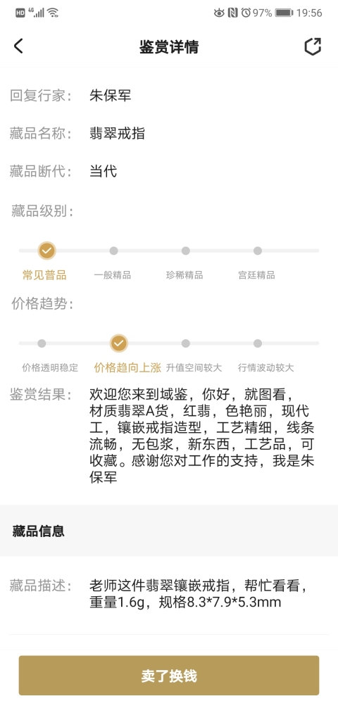 古玩玉器翡翠戒指拍賣，當前價格198元