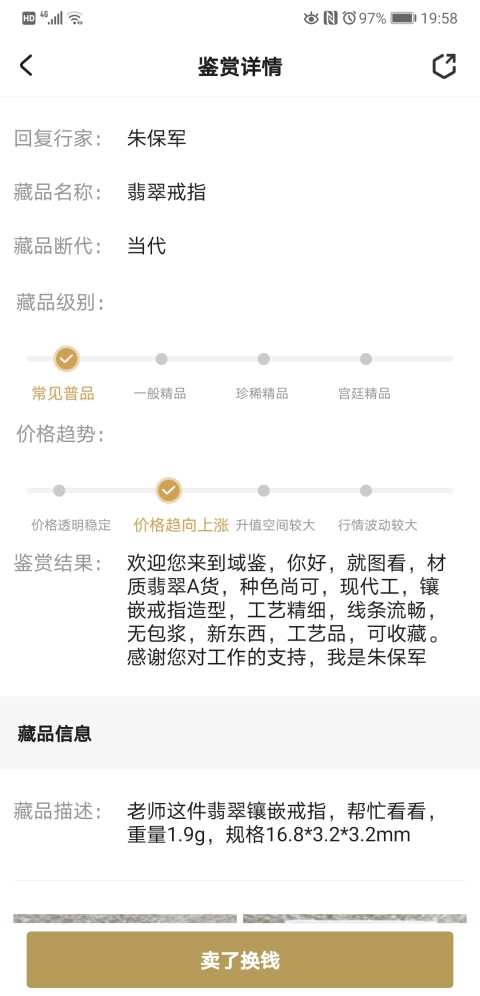 古玩玉器翡翠戒指拍賣,當(dāng)前價(jià)格198元