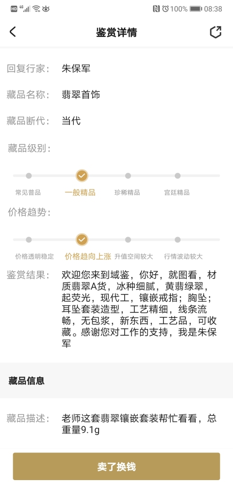 古玩玉器翡翠首飾拍賣,當前價格550元