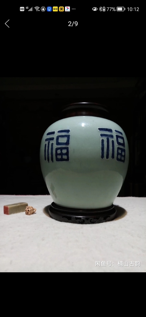 古玩陶瓷清中期豆青釉青花福字紋罐拍賣，當(dāng)前價(jià)格4500元