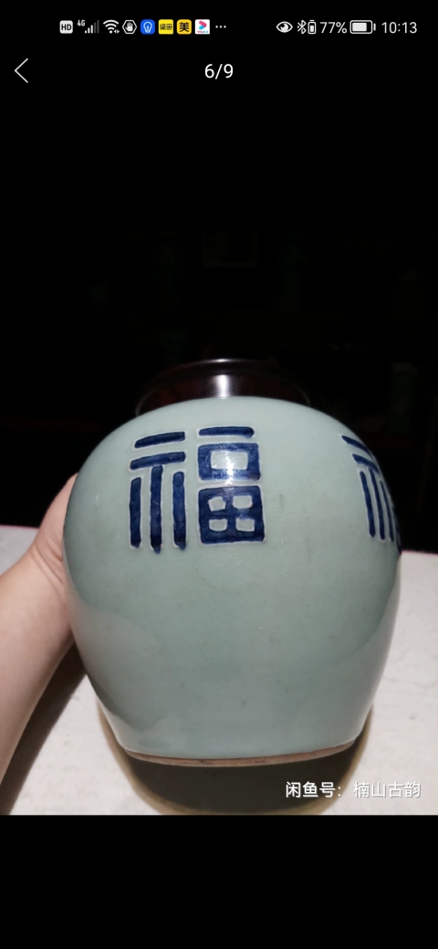 古玩陶瓷清中期豆青釉青花福字紋罐拍賣，當(dāng)前價(jià)格4500元