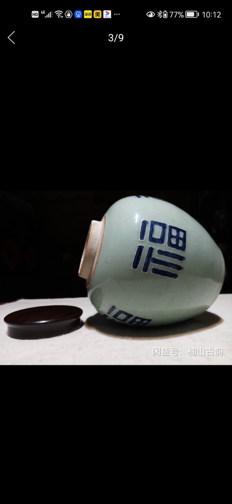 古玩陶瓷清中期豆青釉青花福字紋罐拍賣，當(dāng)前價(jià)格4500元