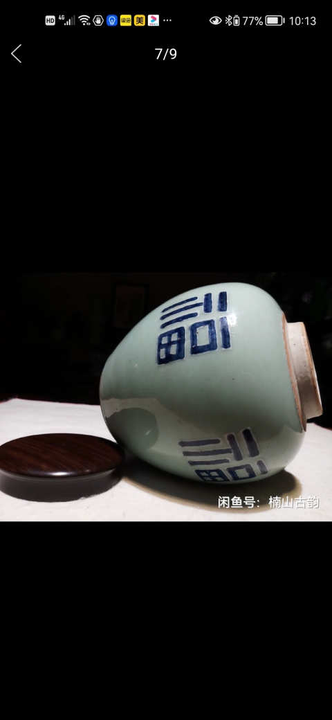 古玩陶瓷清中期豆青釉青花福字紋罐拍賣，當(dāng)前價(jià)格4500元
