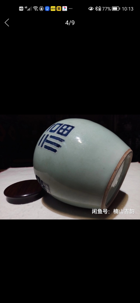 古玩陶瓷清中期豆青釉青花福字紋罐拍賣，當(dāng)前價(jià)格4500元