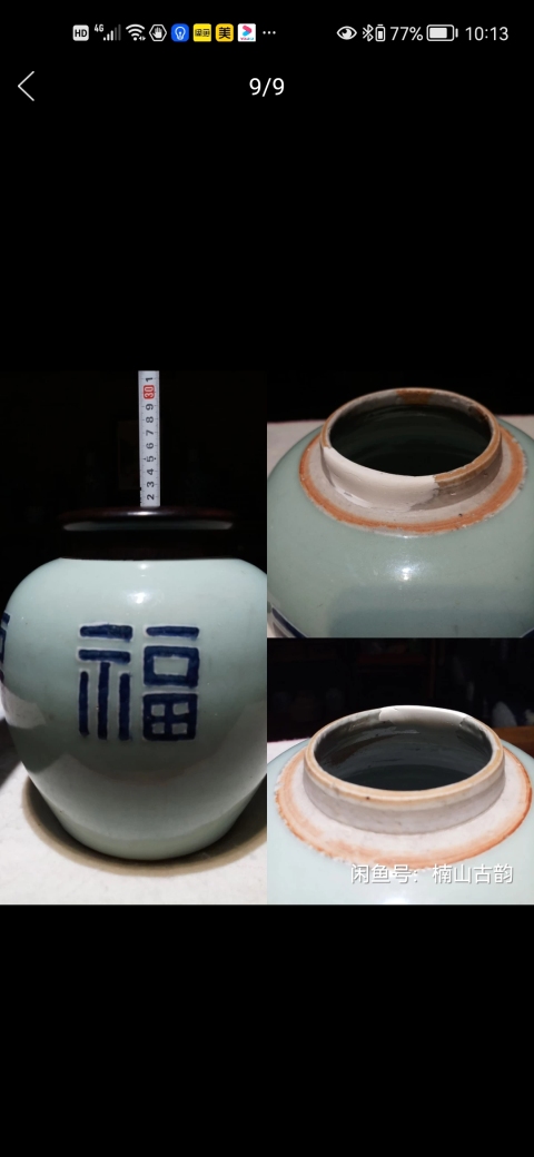 古玩陶瓷清中期豆青釉青花福字紋罐拍賣，當(dāng)前價(jià)格4500元