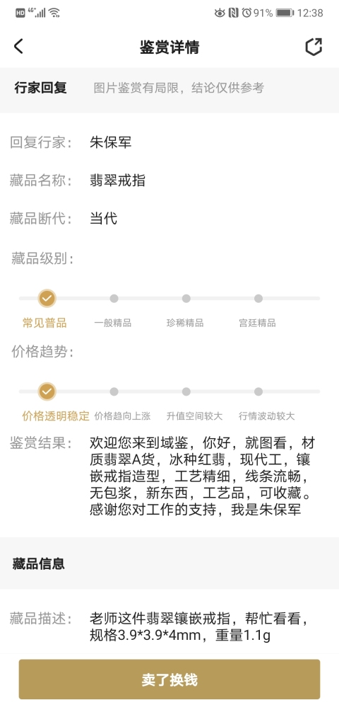 古玩玉器翡翠戒指拍賣,當前價格198元