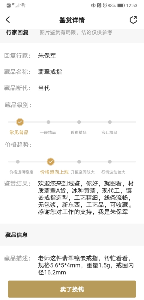 古玩玉器翡翠戒指拍賣,當前價格168元